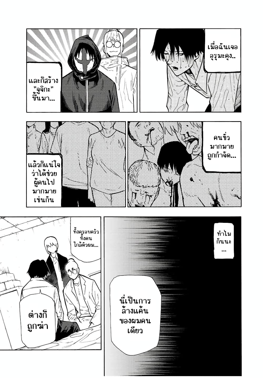 Juujika no Rokunin page 9