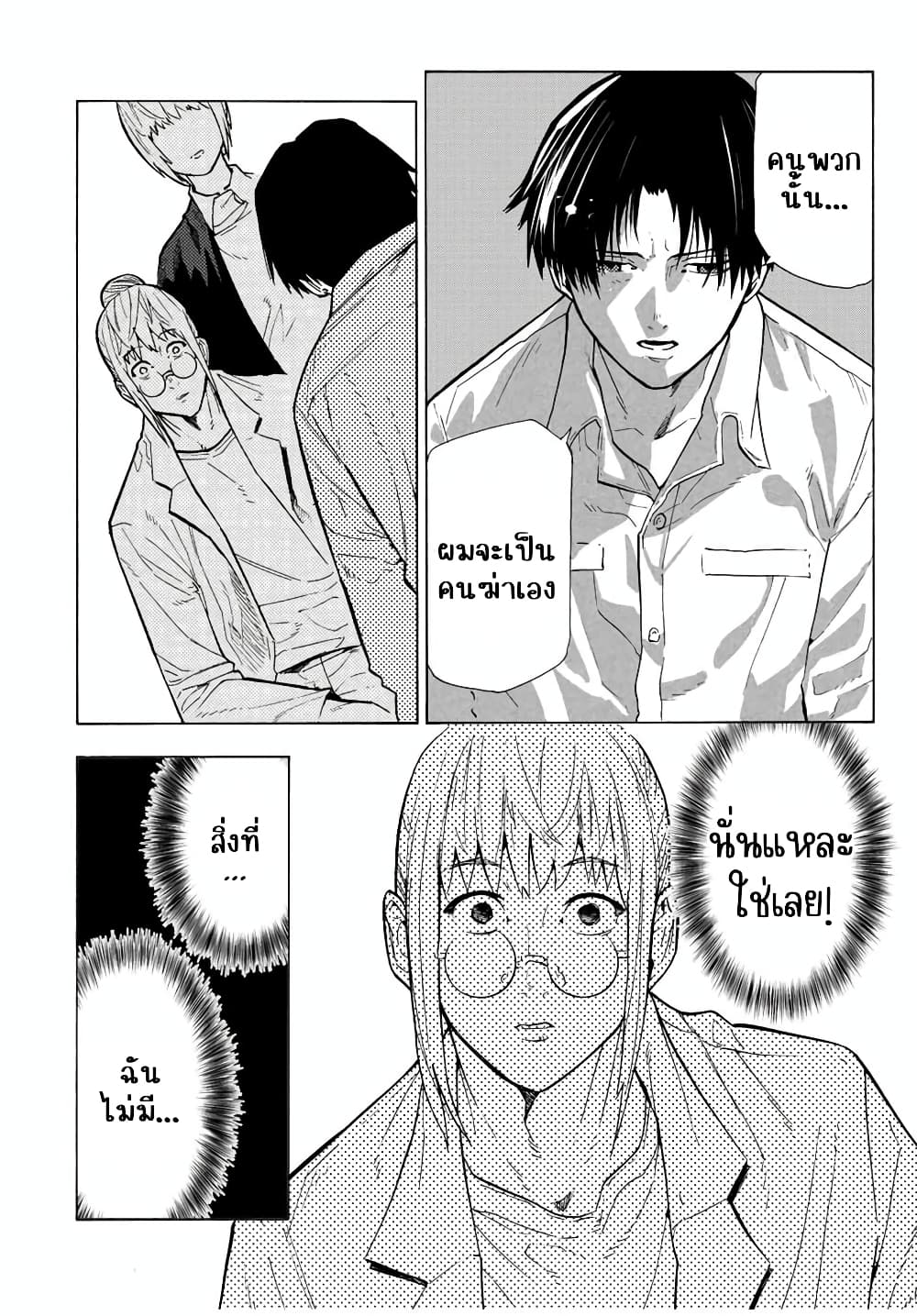Juujika no Rokunin page 10