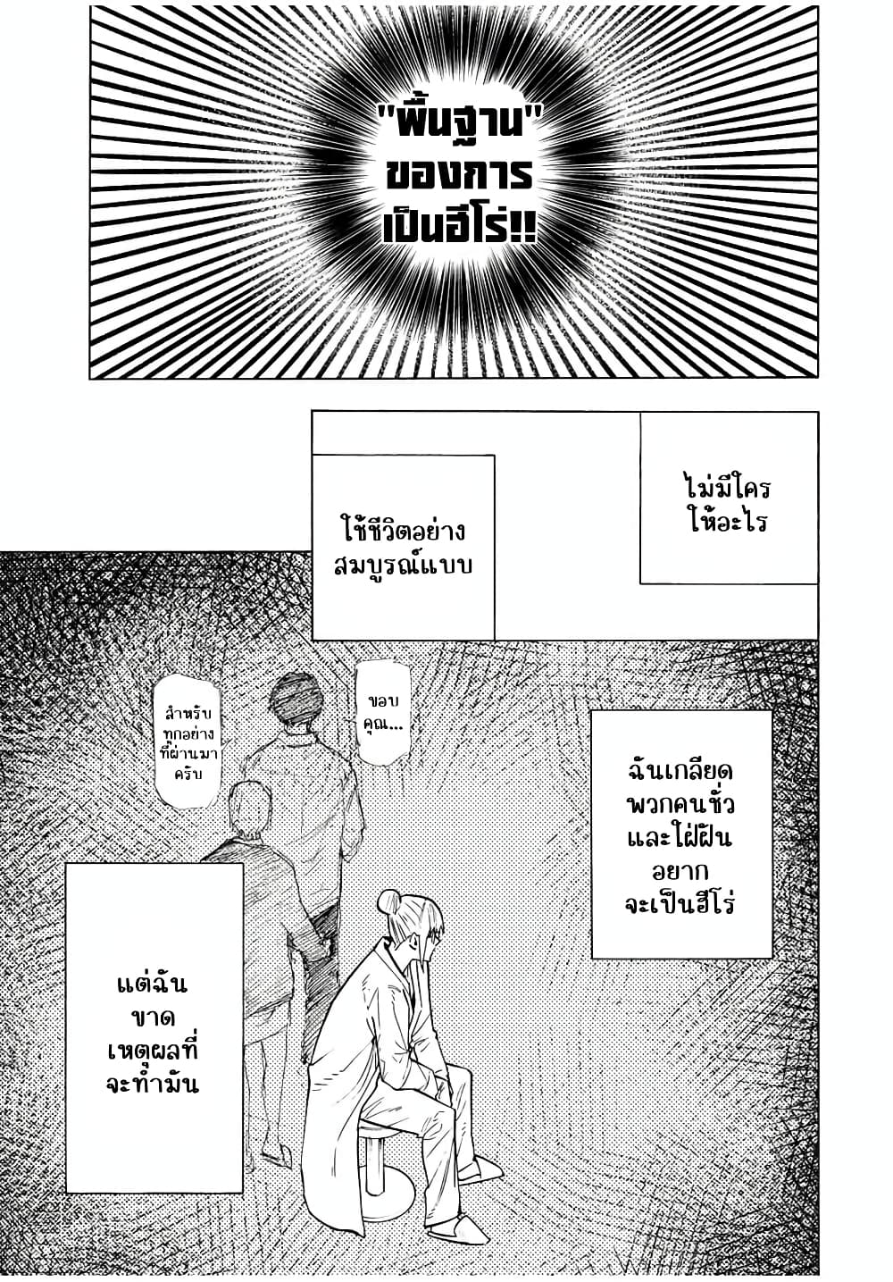 Juujika no Rokunin page 11