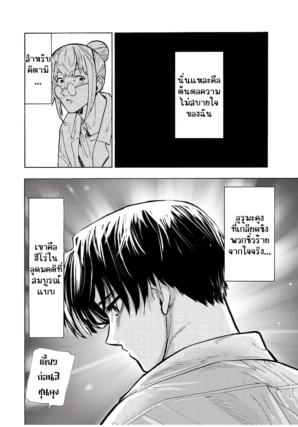 Juujika no Rokunin page 12