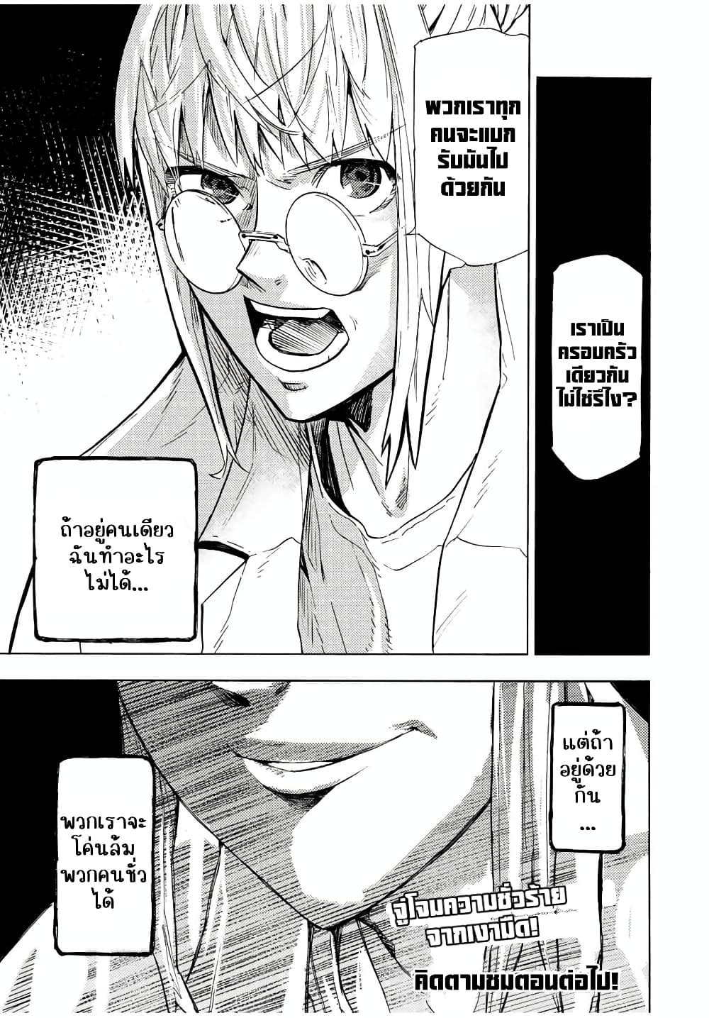Juujika no Rokunin page 13