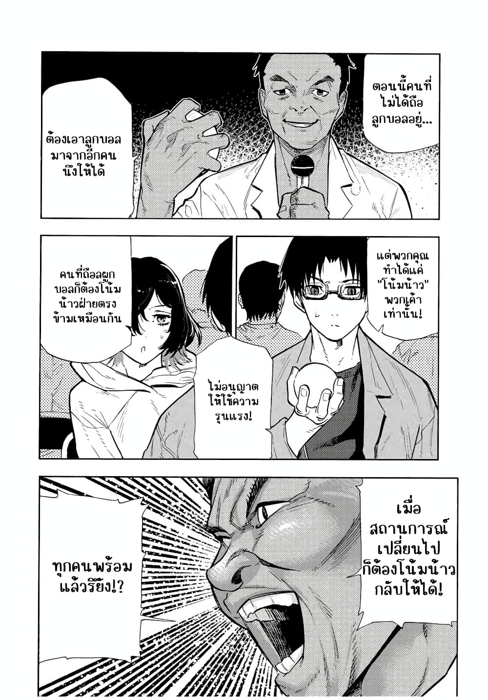 Juujika no Rokunin page 7