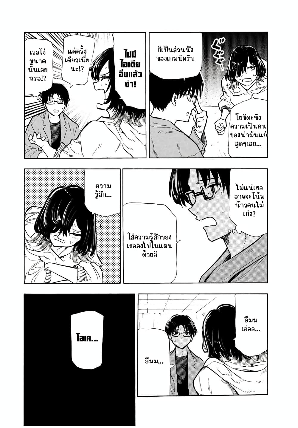 Juujika no Rokunin page 9