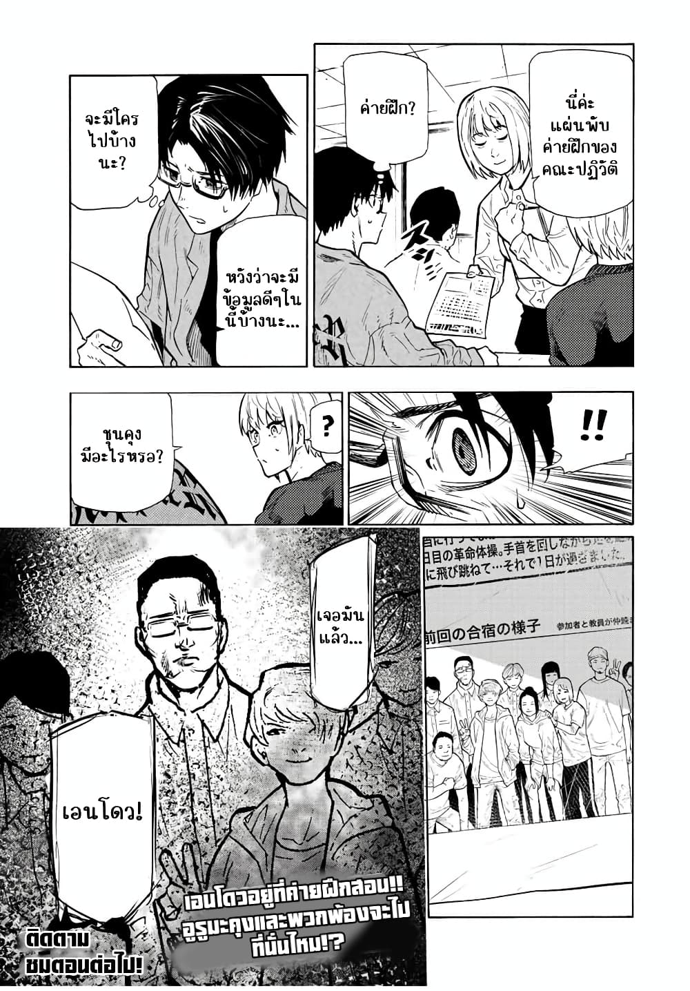 Juujika no Rokunin page 12