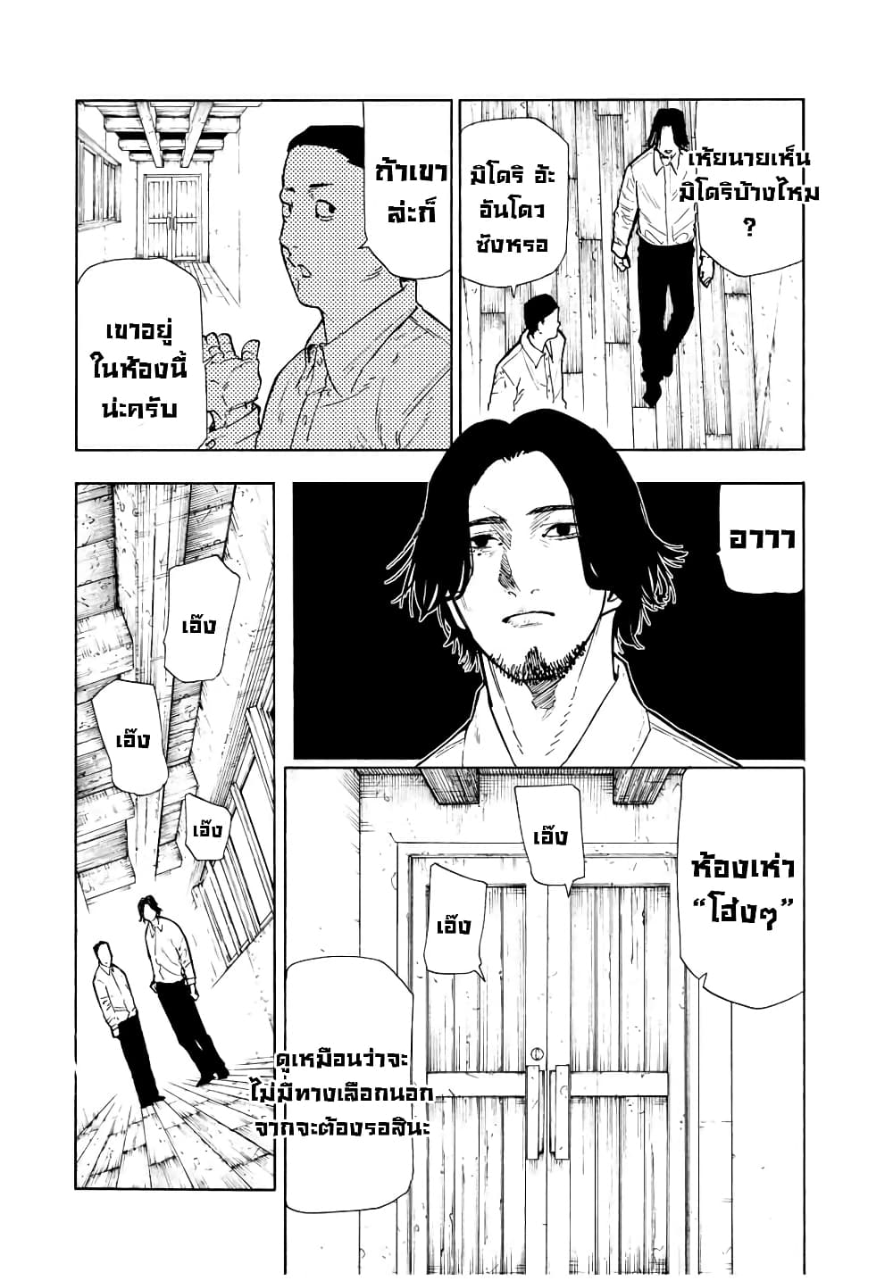 Juujika no Rokunin page 11