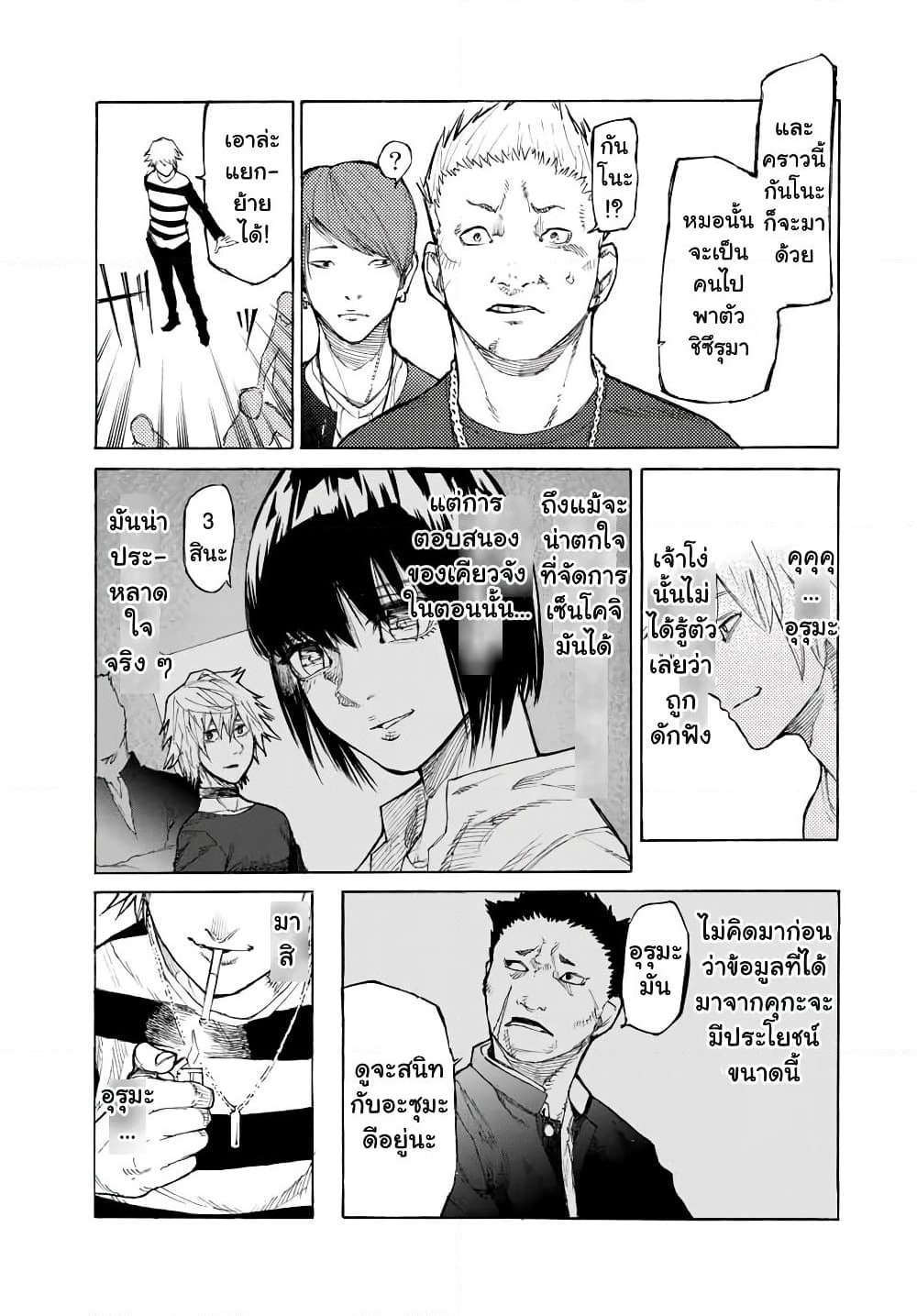 Juujika no Rokunin page 3