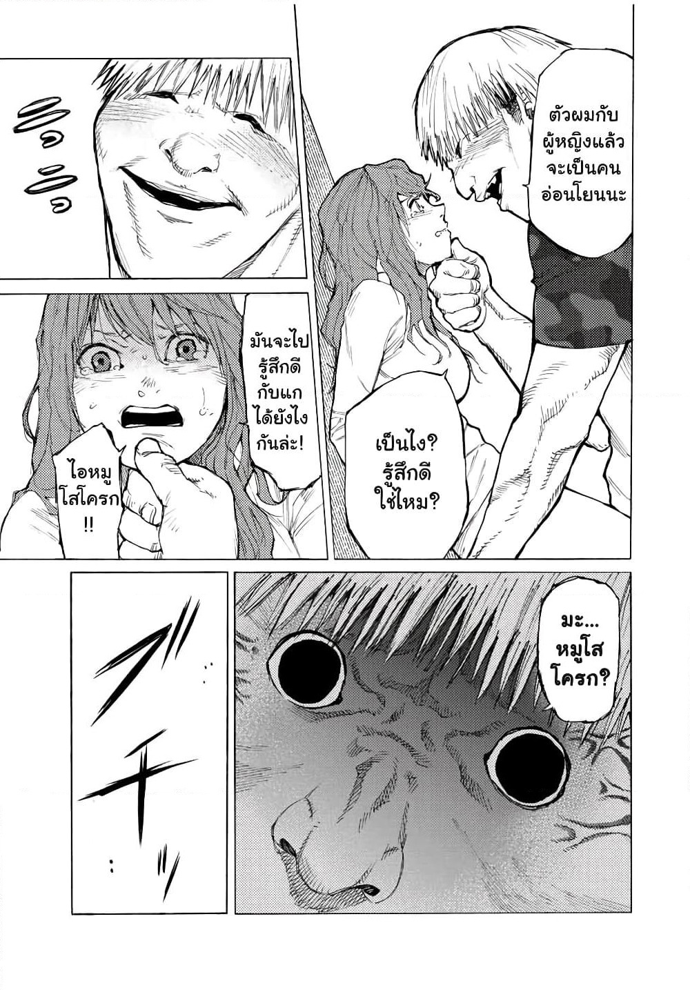 Juujika no Rokunin page 7