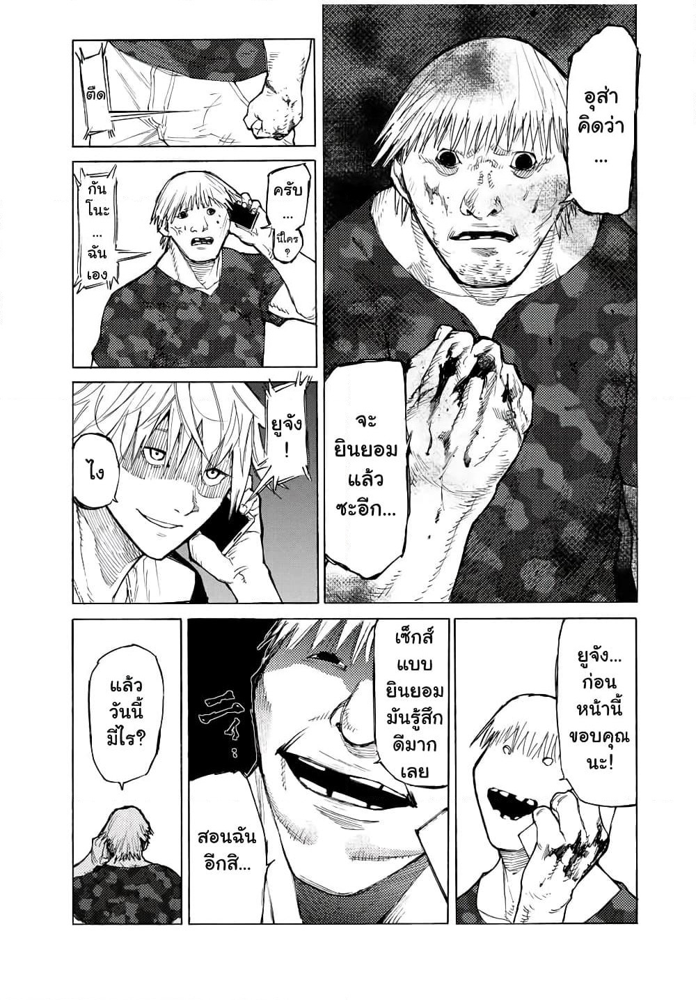 Juujika no Rokunin page 9
