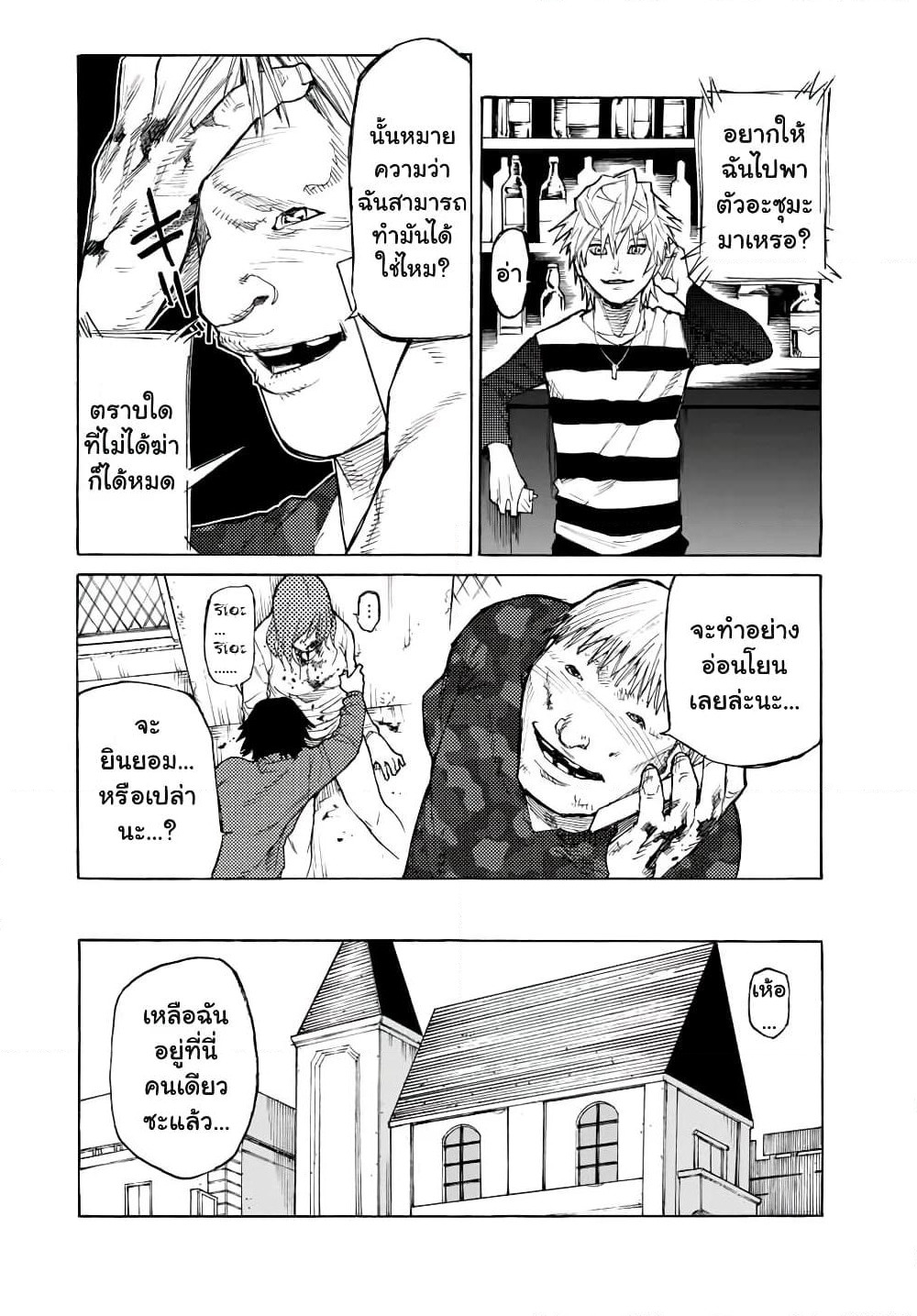 Juujika no Rokunin page 10