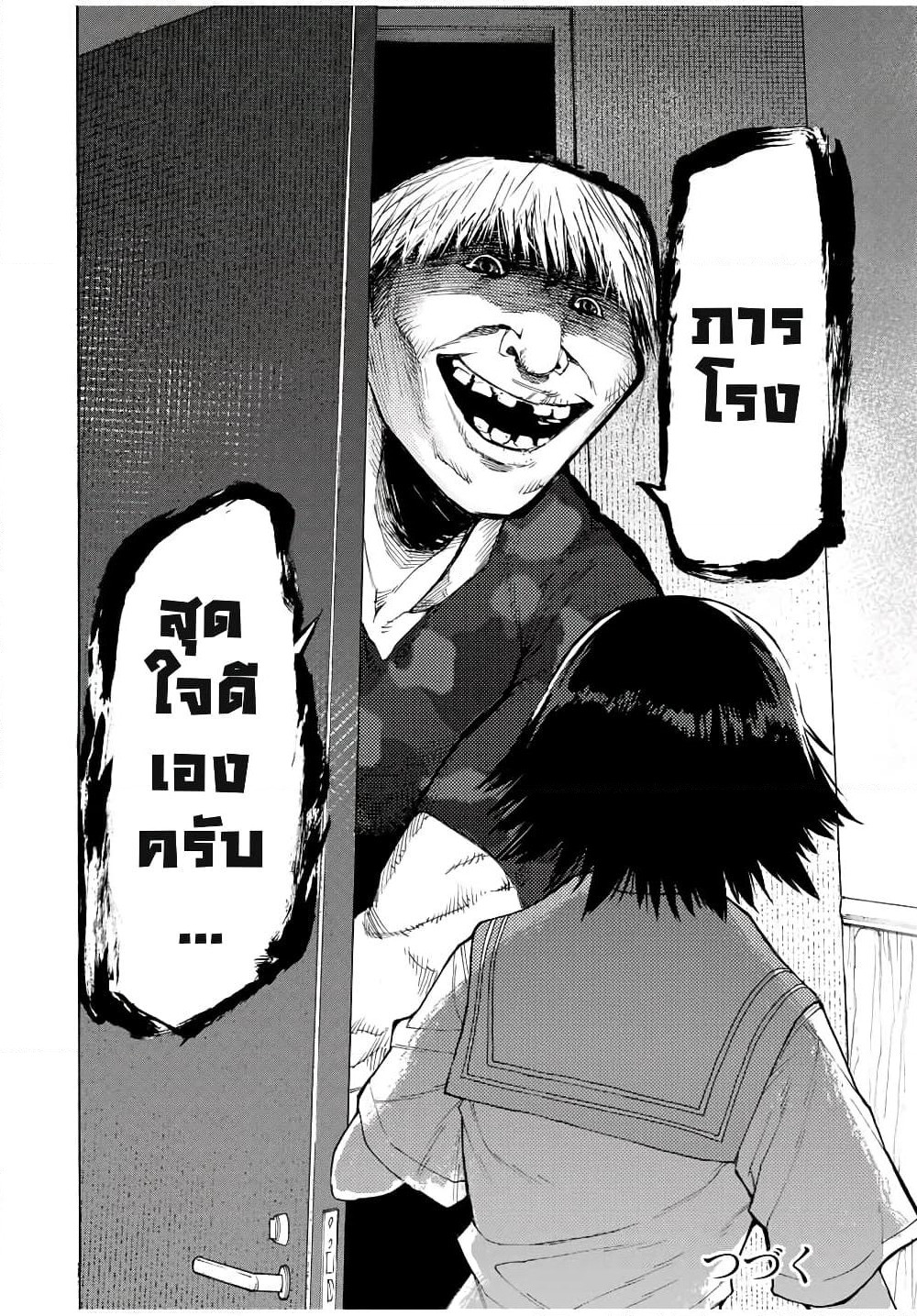 Juujika no Rokunin page 12