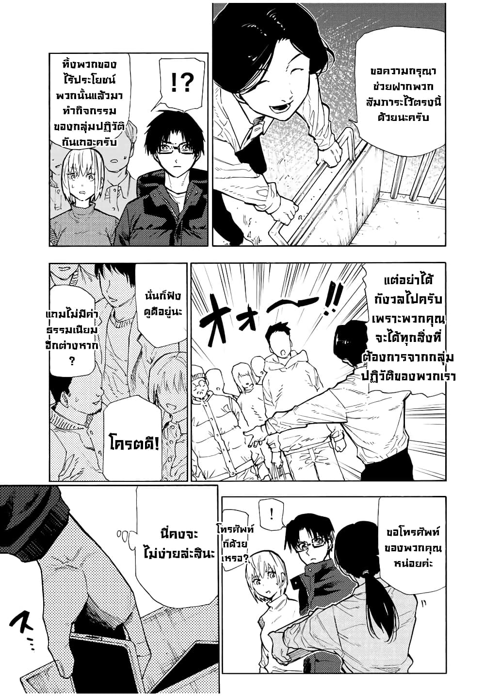 Juujika no Rokunin page 3