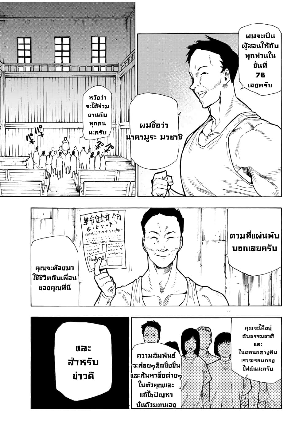 Juujika no Rokunin page 7