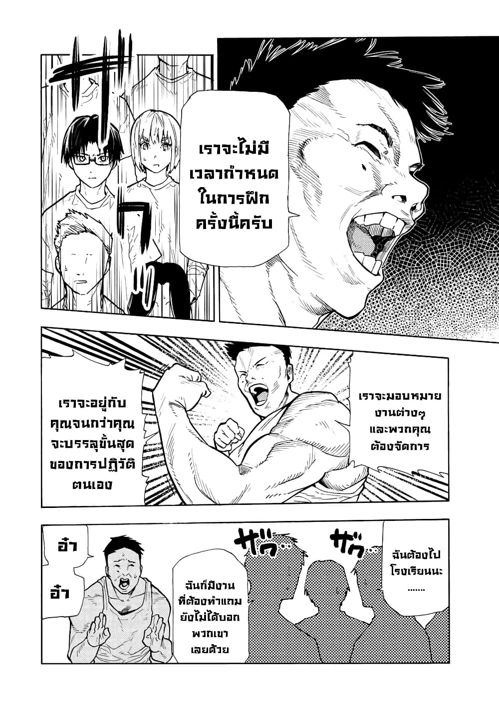 Juujika no Rokunin page 8