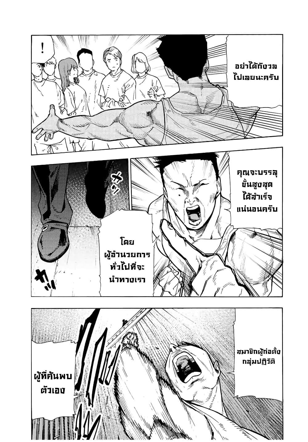 Juujika no Rokunin page 9