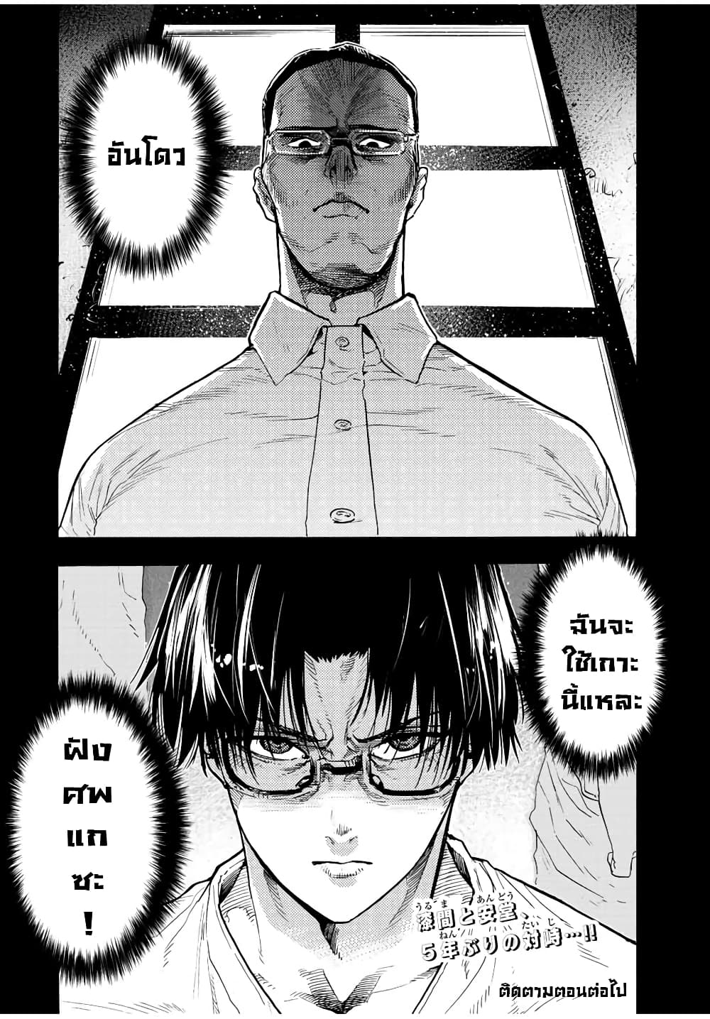 Juujika no Rokunin page 12
