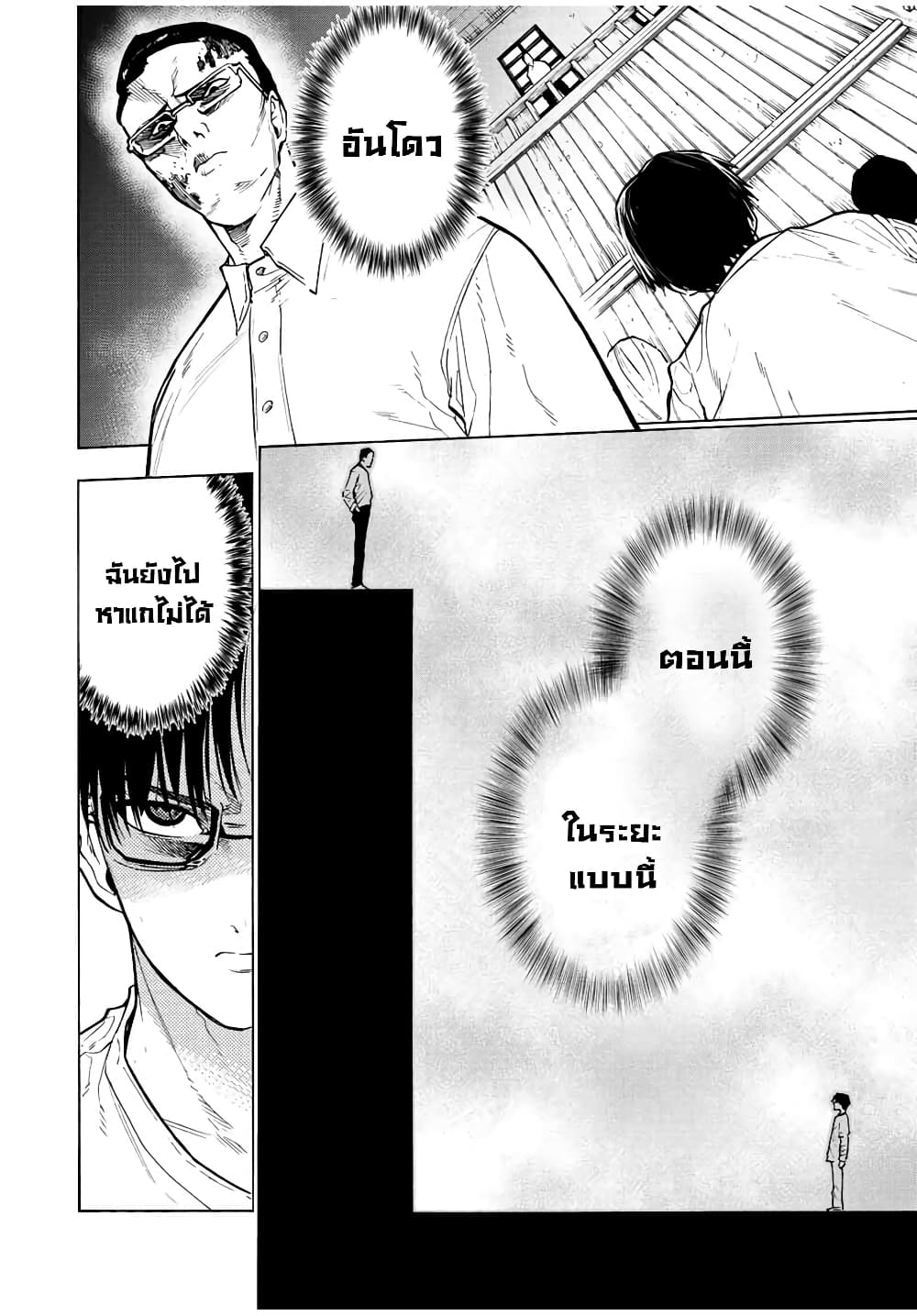 Juujika no Rokunin page 2