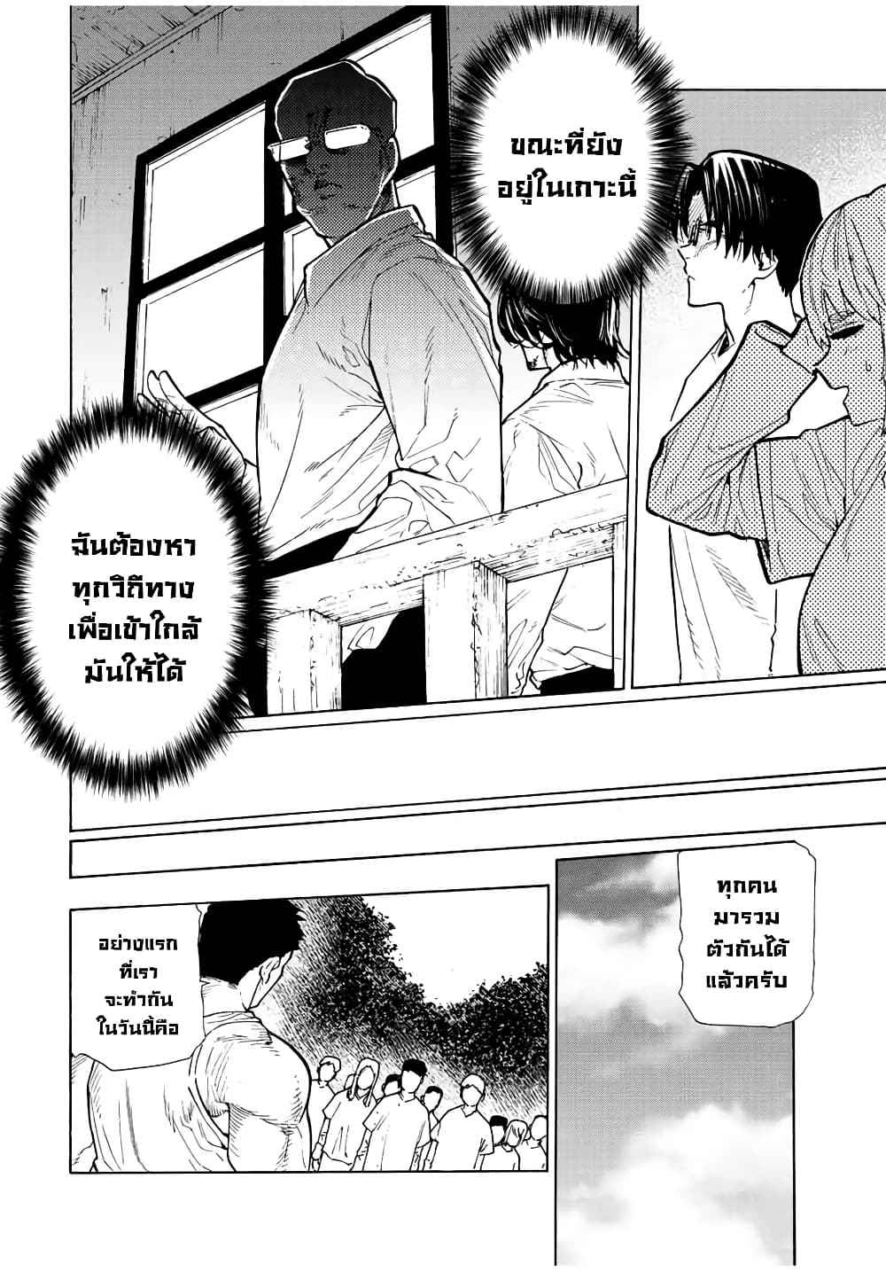 Juujika no Rokunin page 4