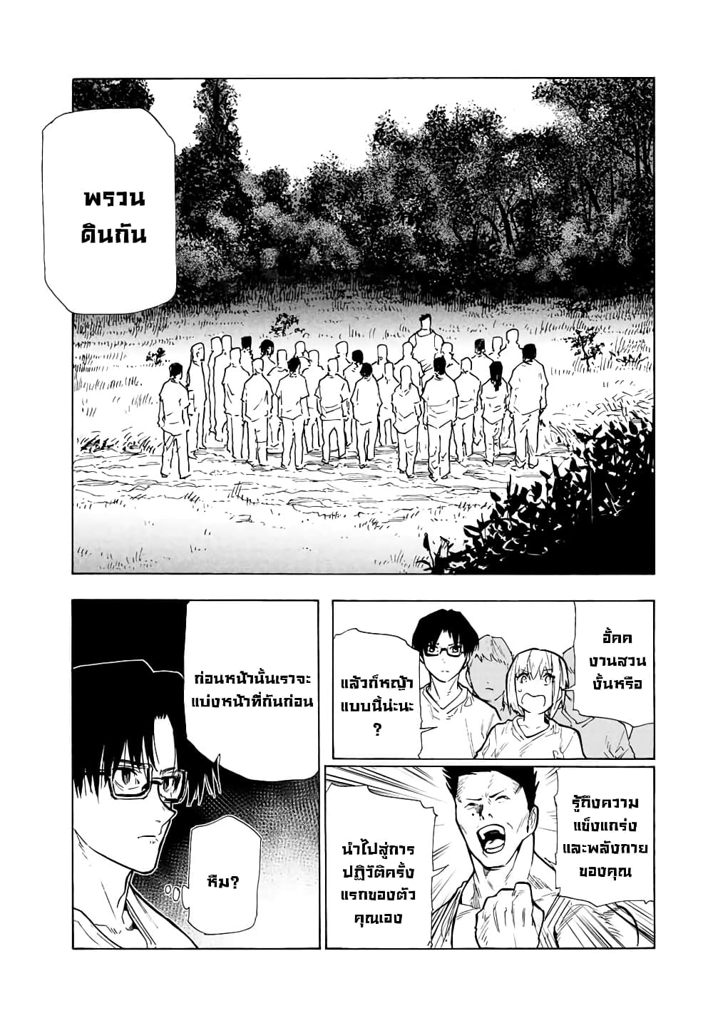 Juujika no Rokunin page 5