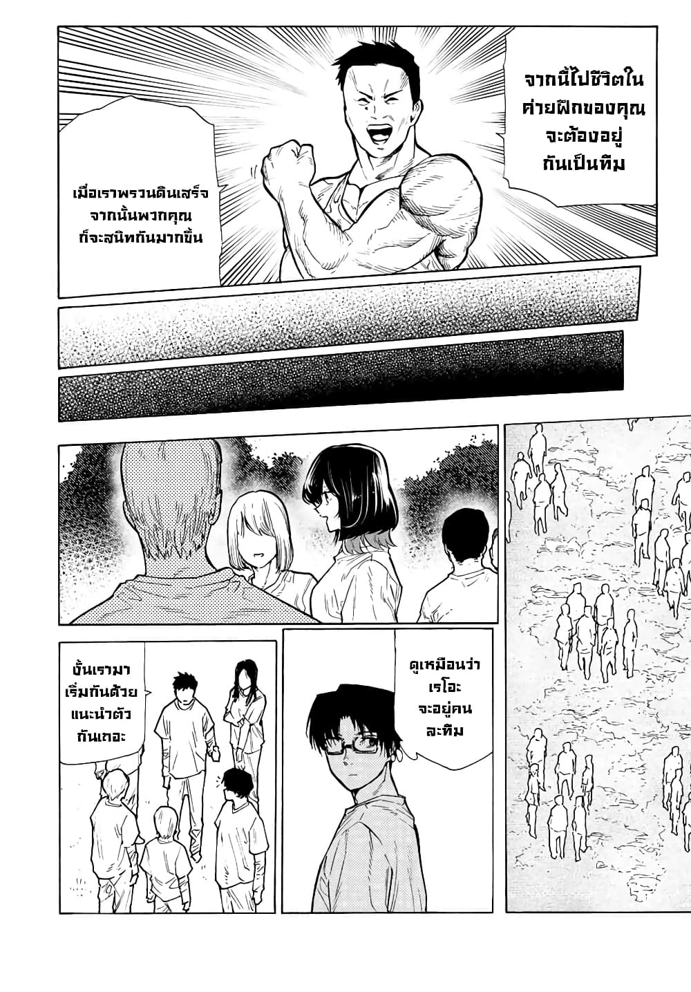 Juujika no Rokunin page 6