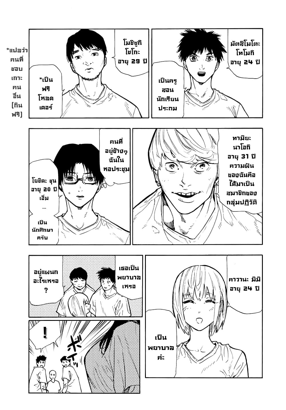 Juujika no Rokunin page 7