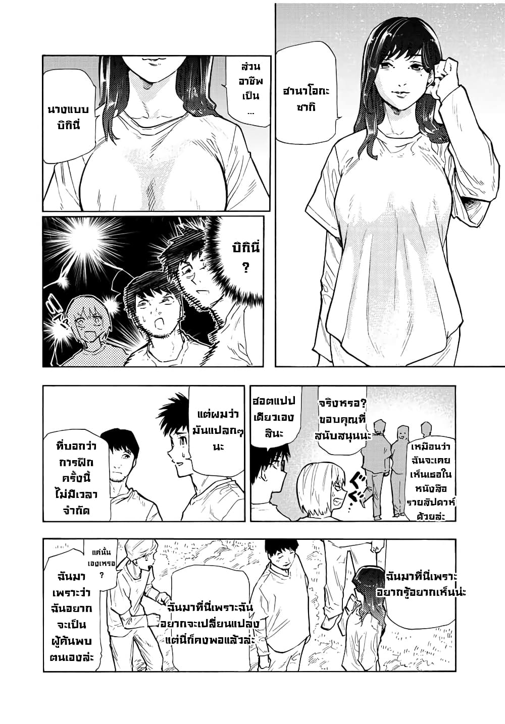 Juujika no Rokunin page 8