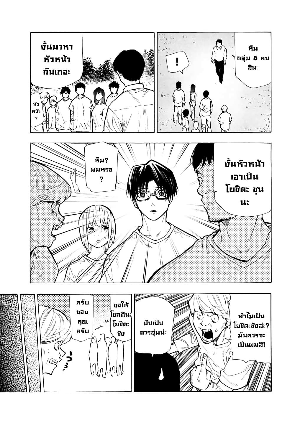 Juujika no Rokunin page 9