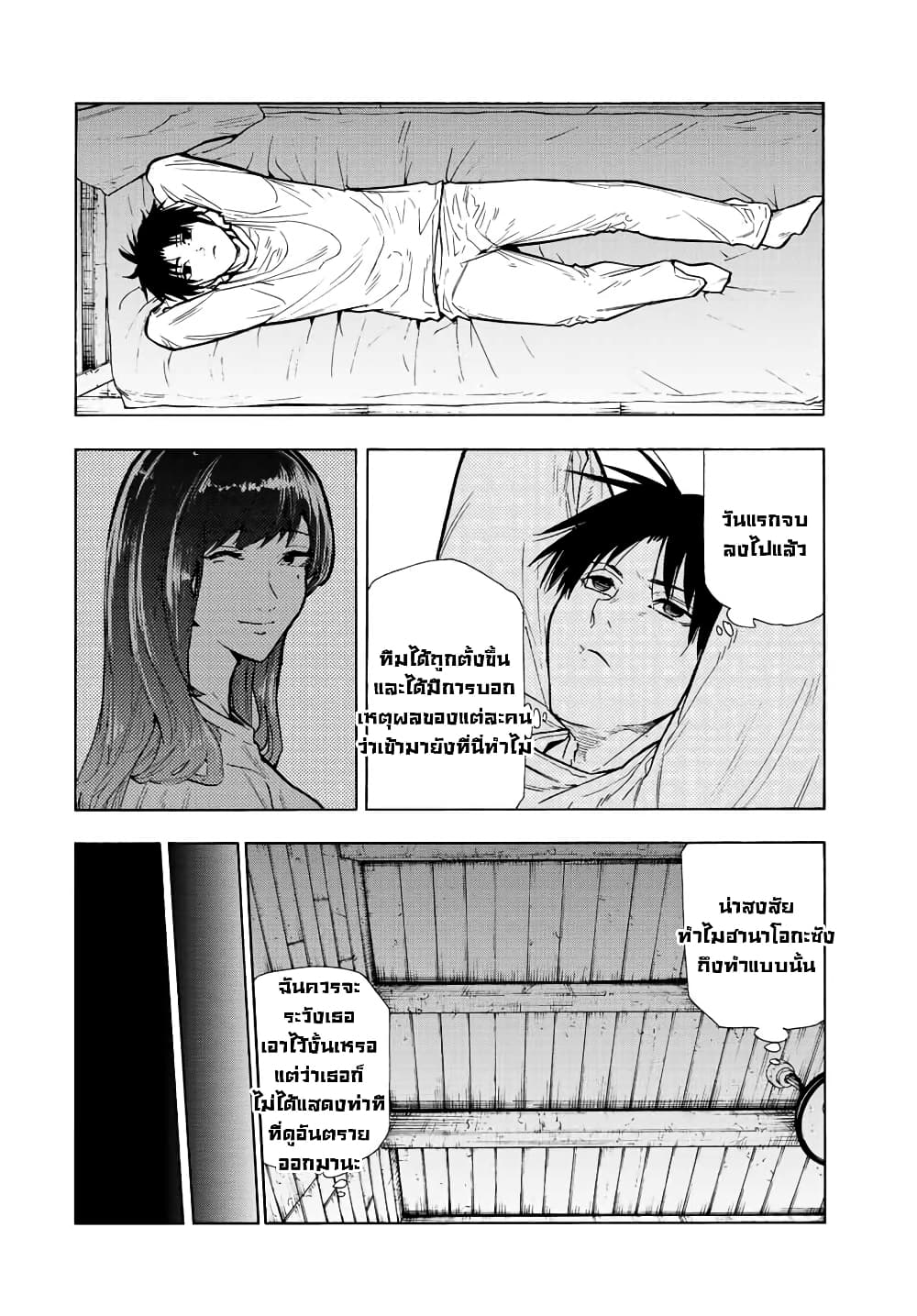 Juujika no Rokunin page 12