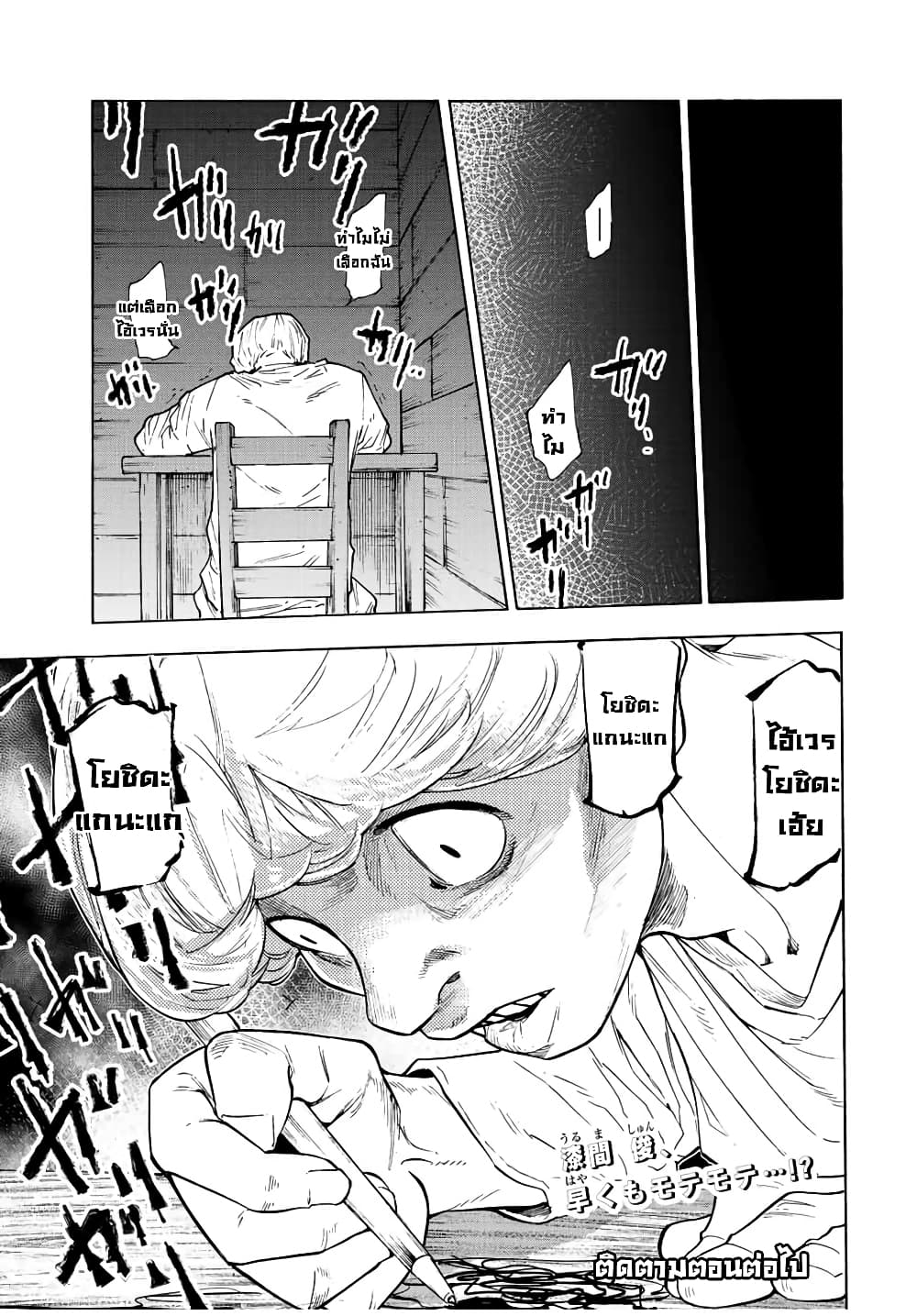 Juujika no Rokunin page 13