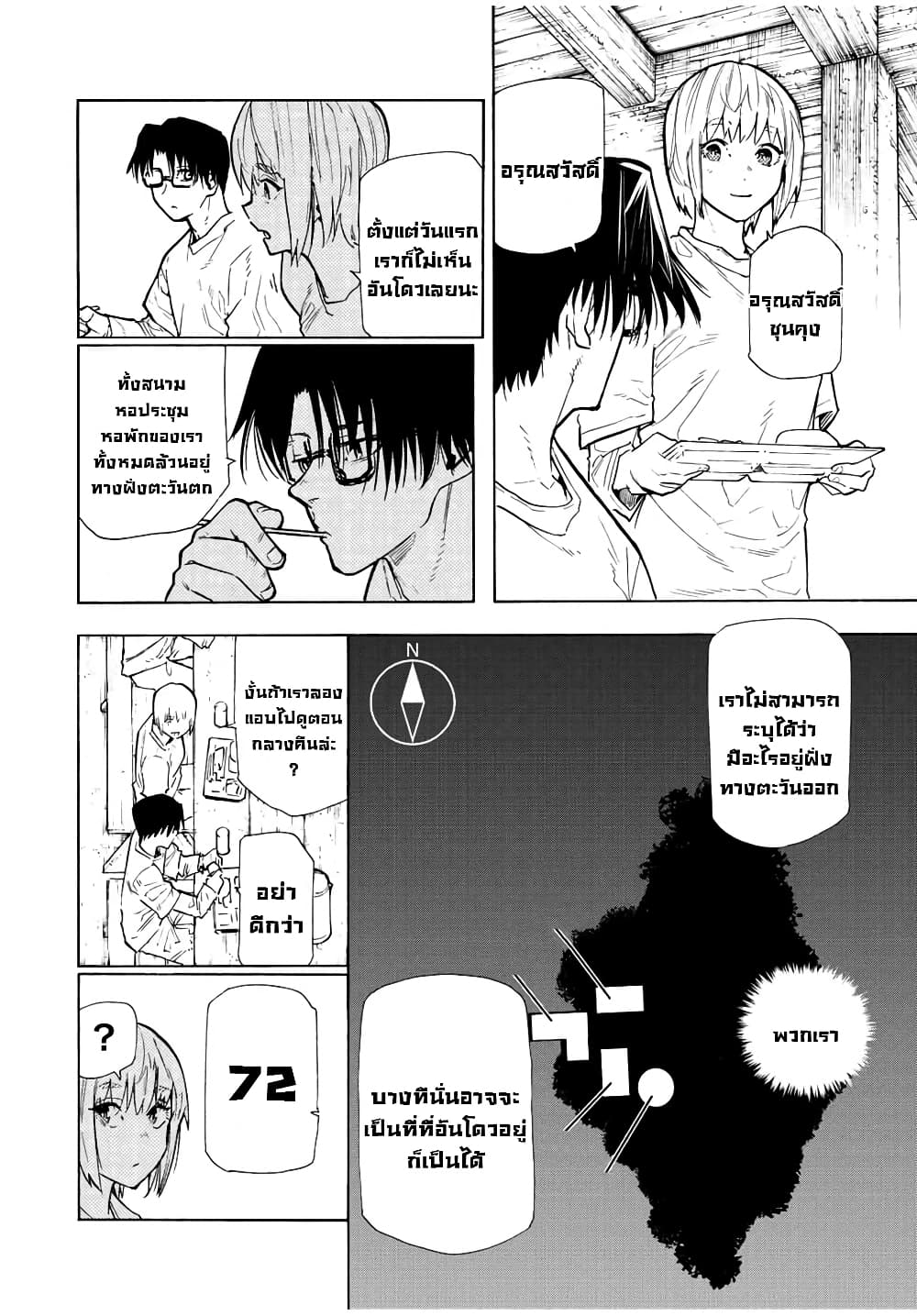 Juujika no Rokunin page 2