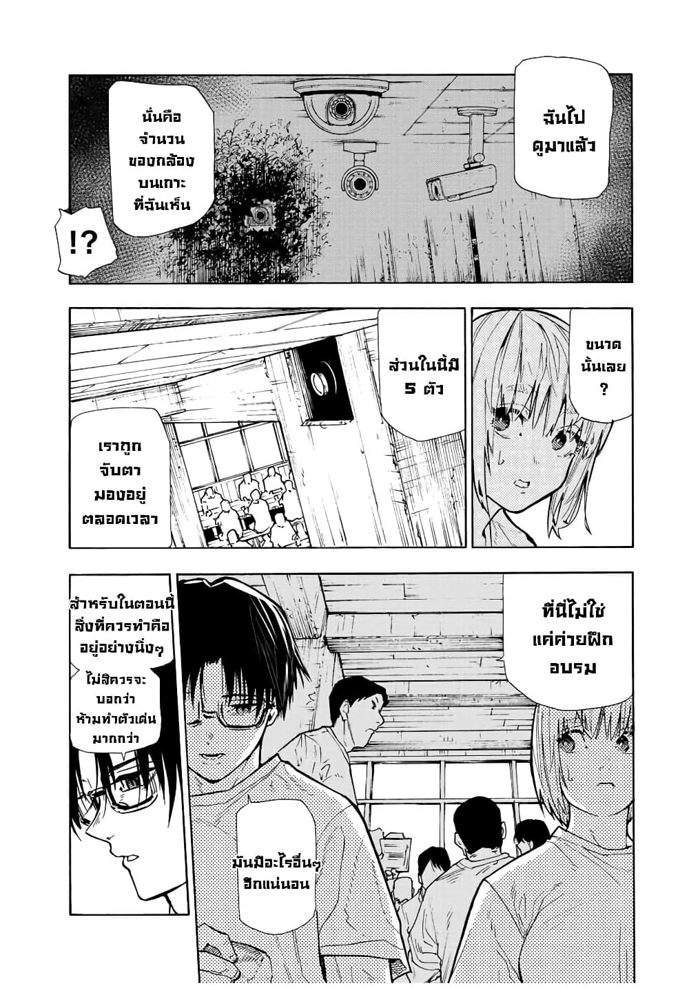 Juujika no Rokunin page 3