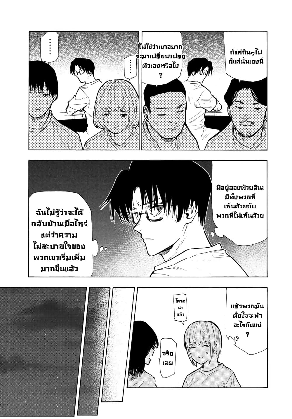 Juujika no Rokunin page 7
