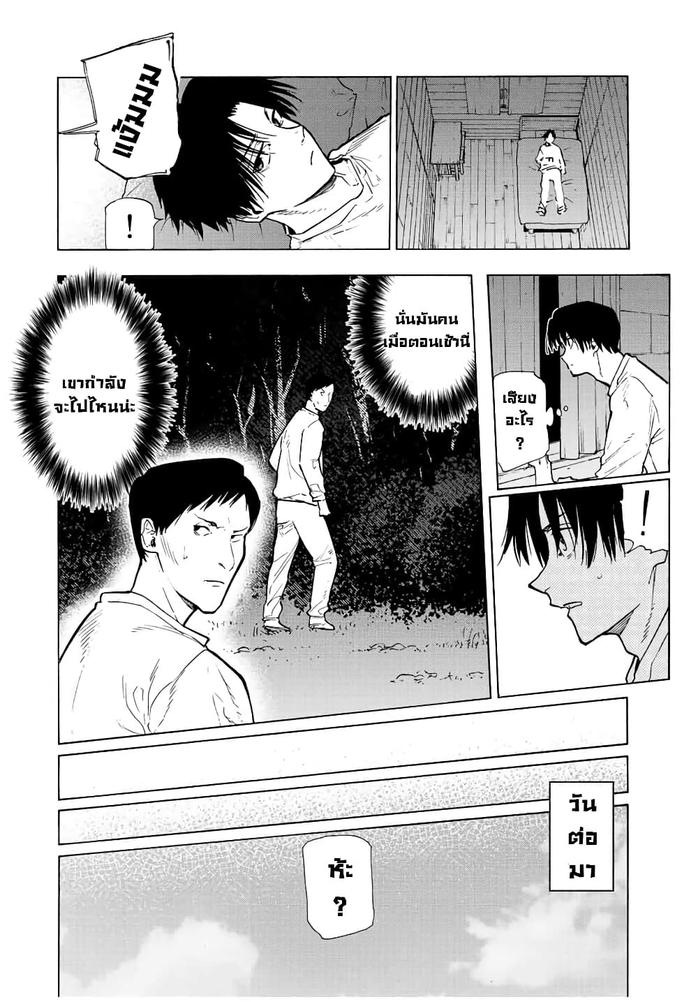 Juujika no Rokunin page 8