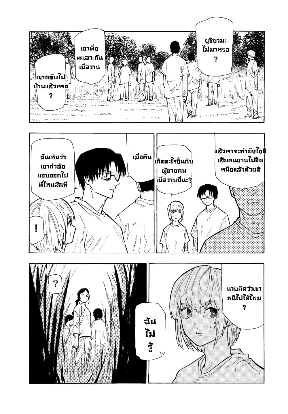 Juujika no Rokunin page 9