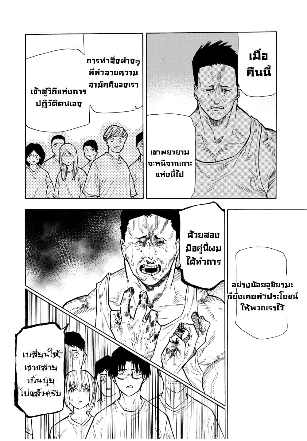 Juujika no Rokunin page 12
