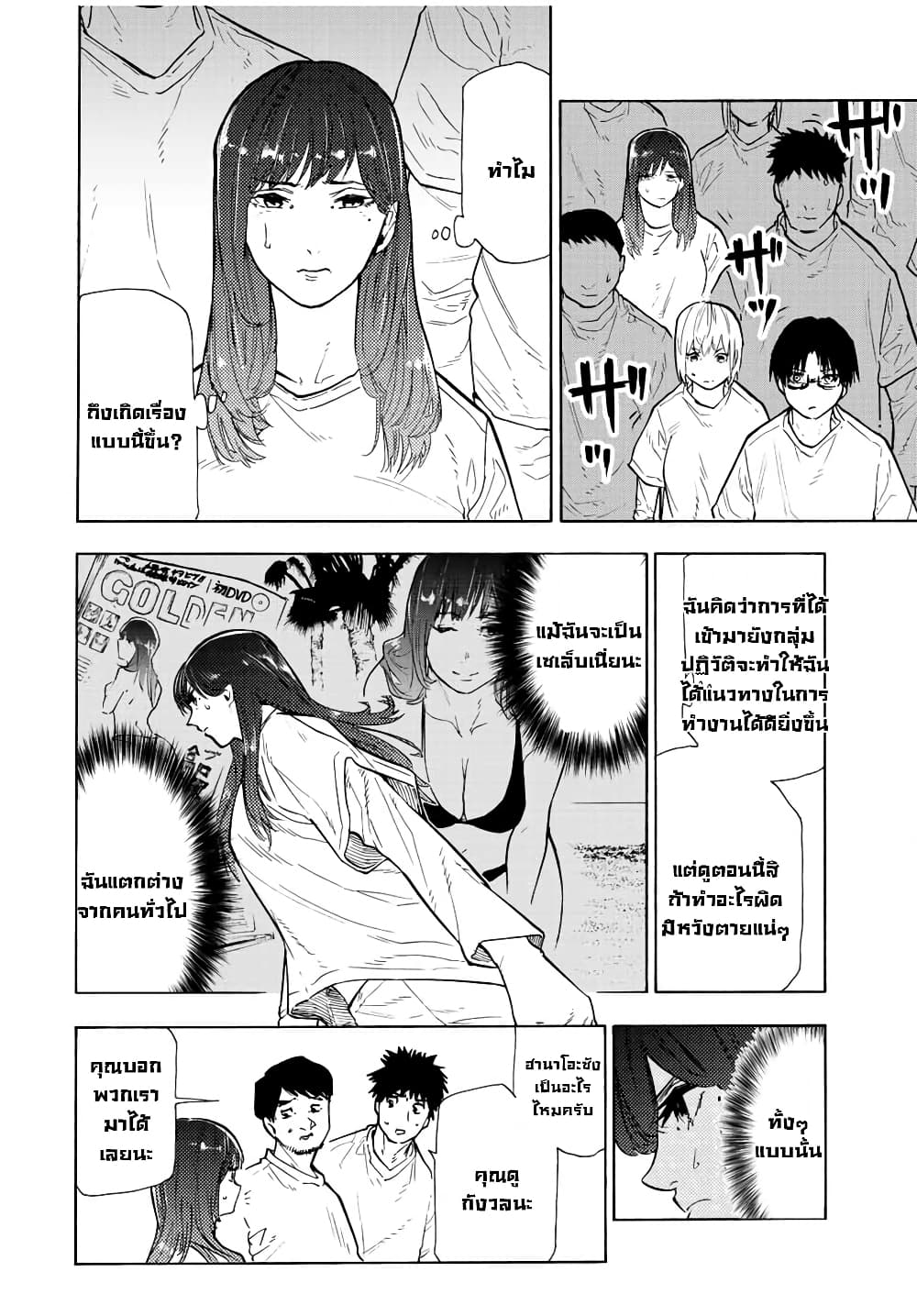 Juujika no Rokunin page 2