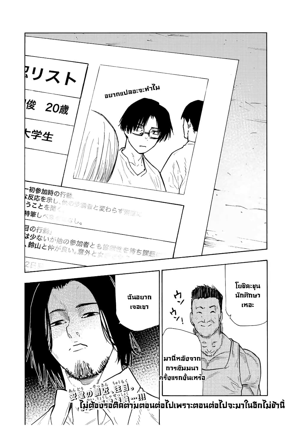Juujika no Rokunin page 14