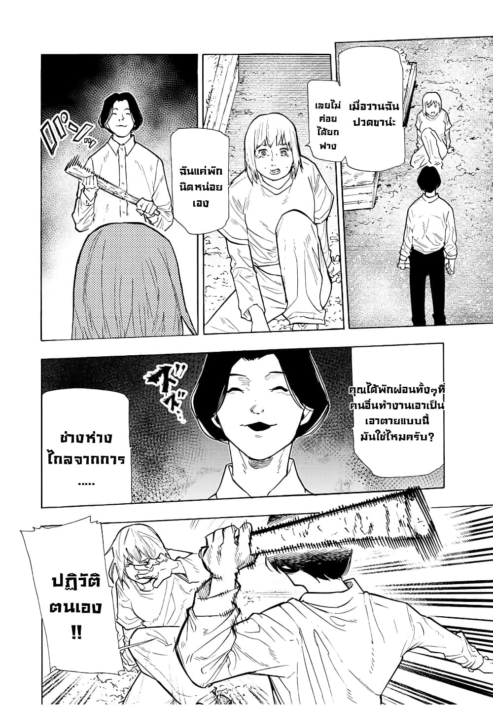Juujika no Rokunin page 2