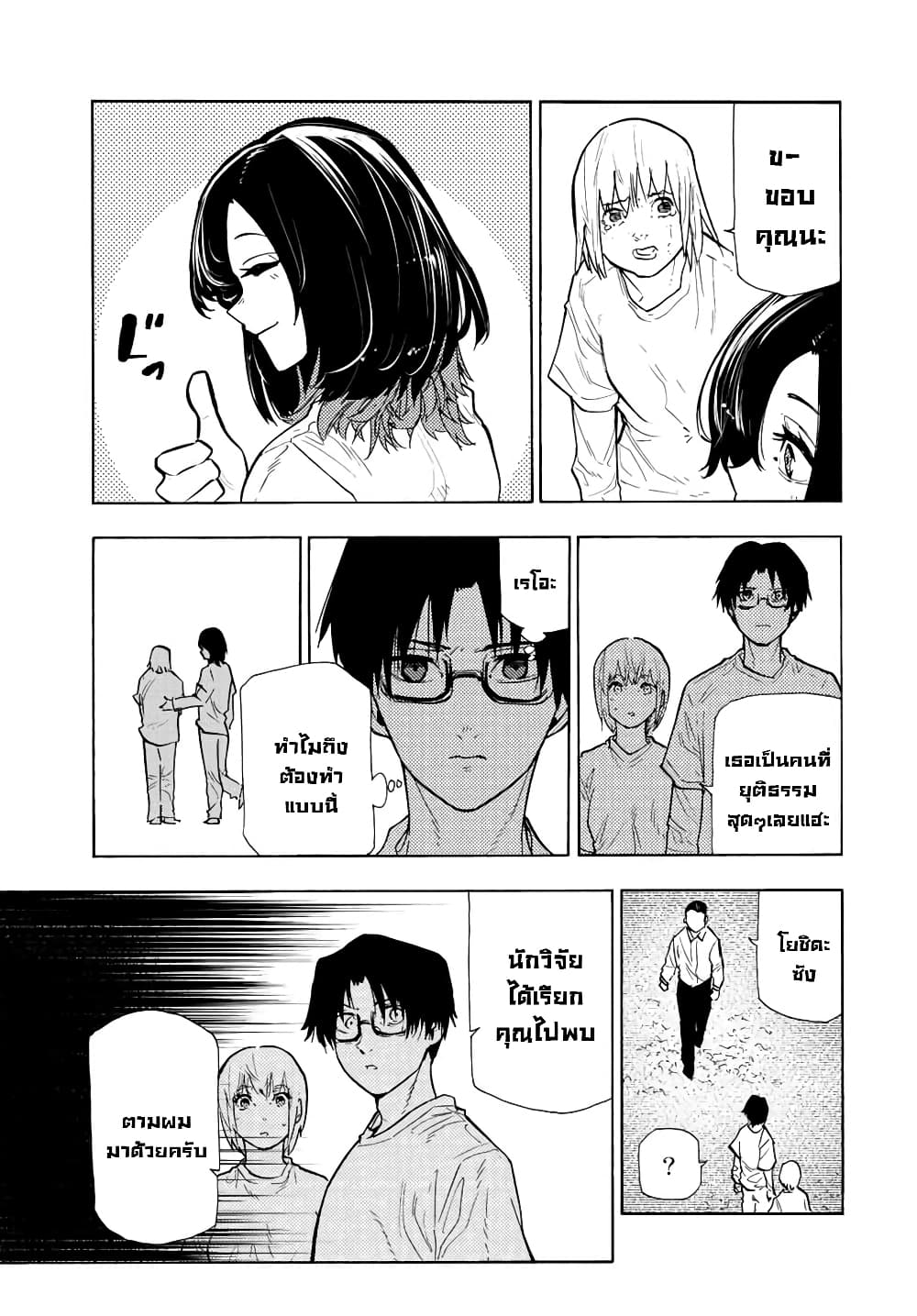 Juujika no Rokunin page 5