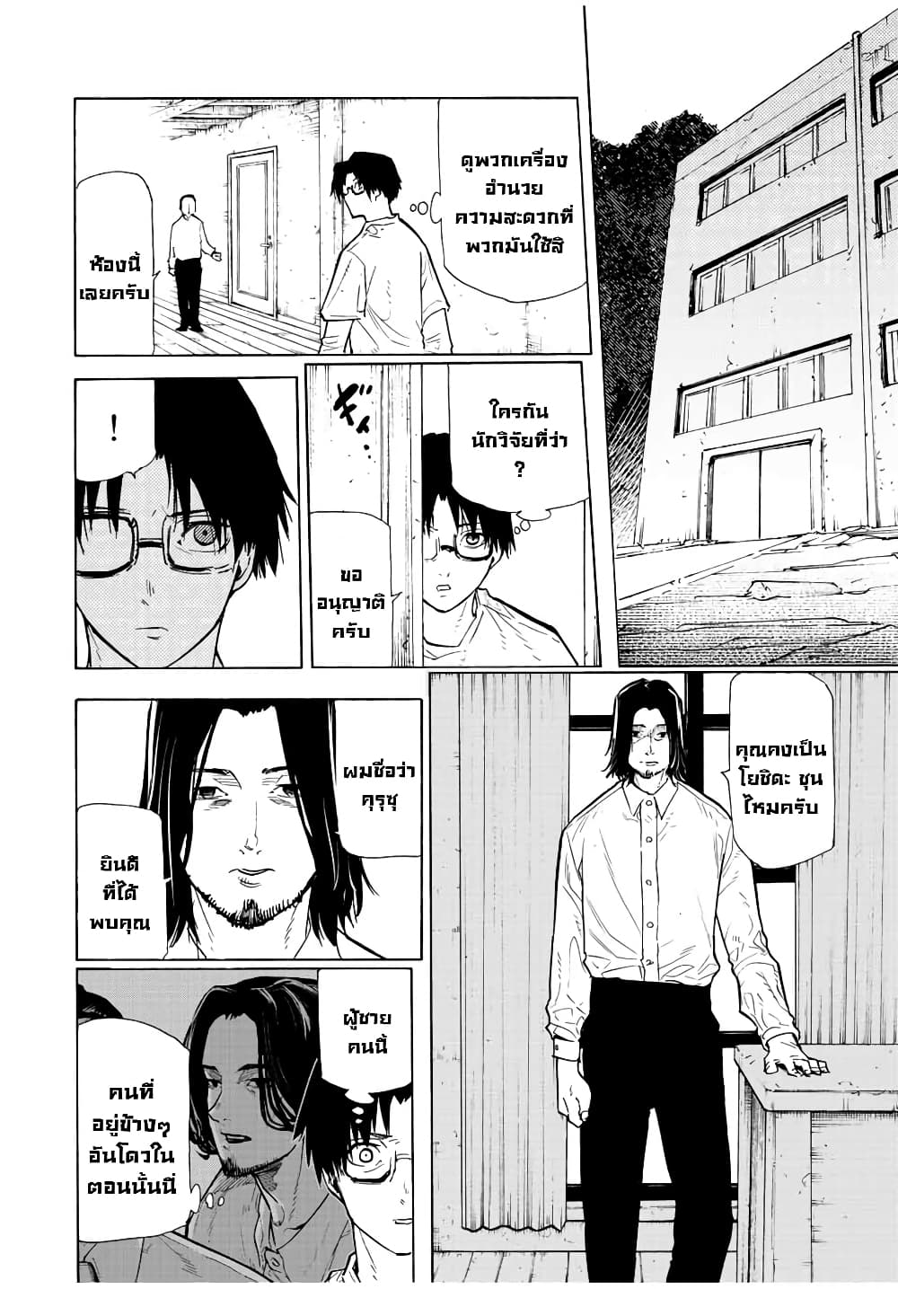 Juujika no Rokunin page 6