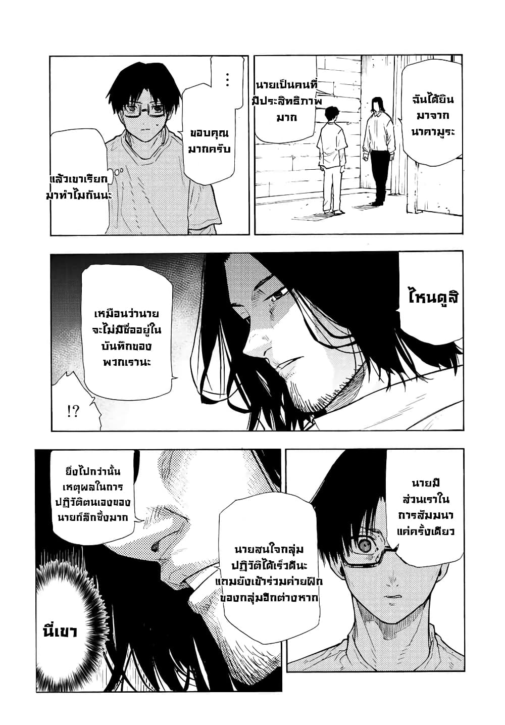 Juujika no Rokunin page 7