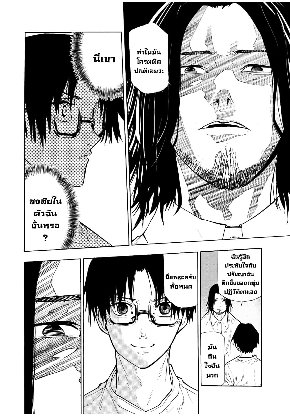 Juujika no Rokunin page 8