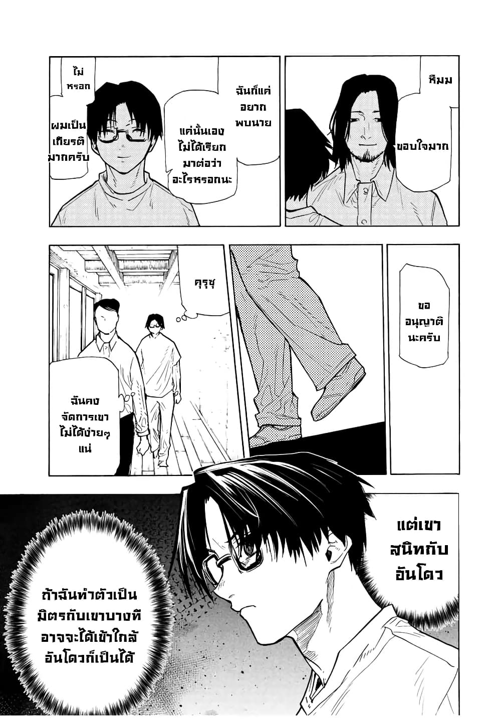 Juujika no Rokunin page 9