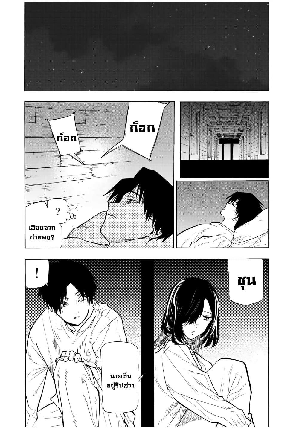 Juujika no Rokunin page 10