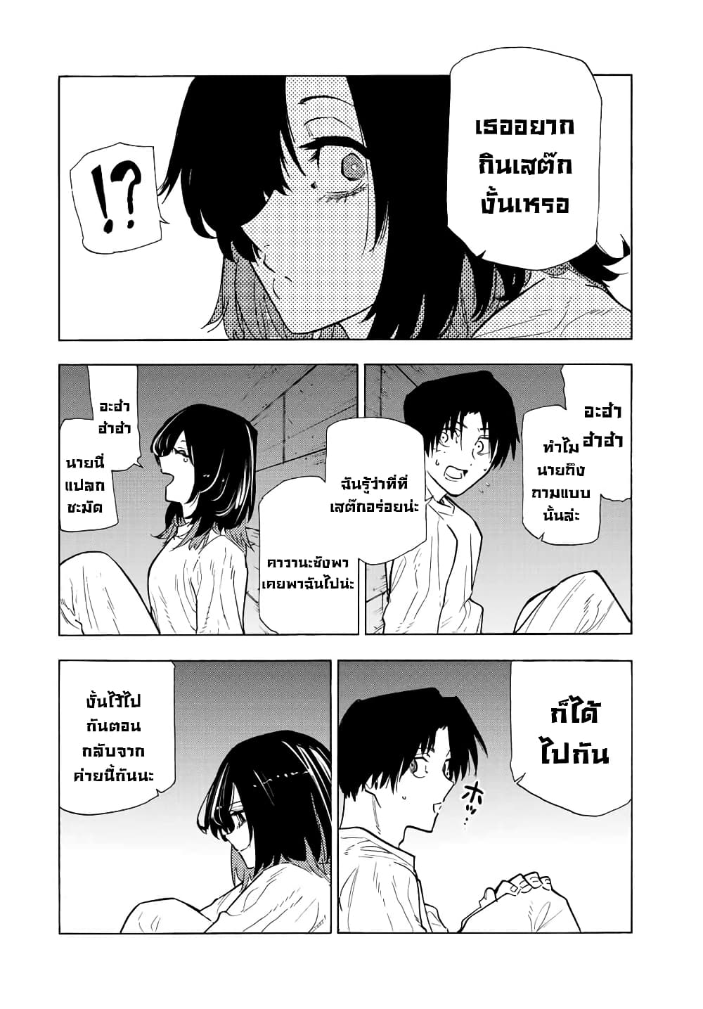 Juujika no Rokunin page 12