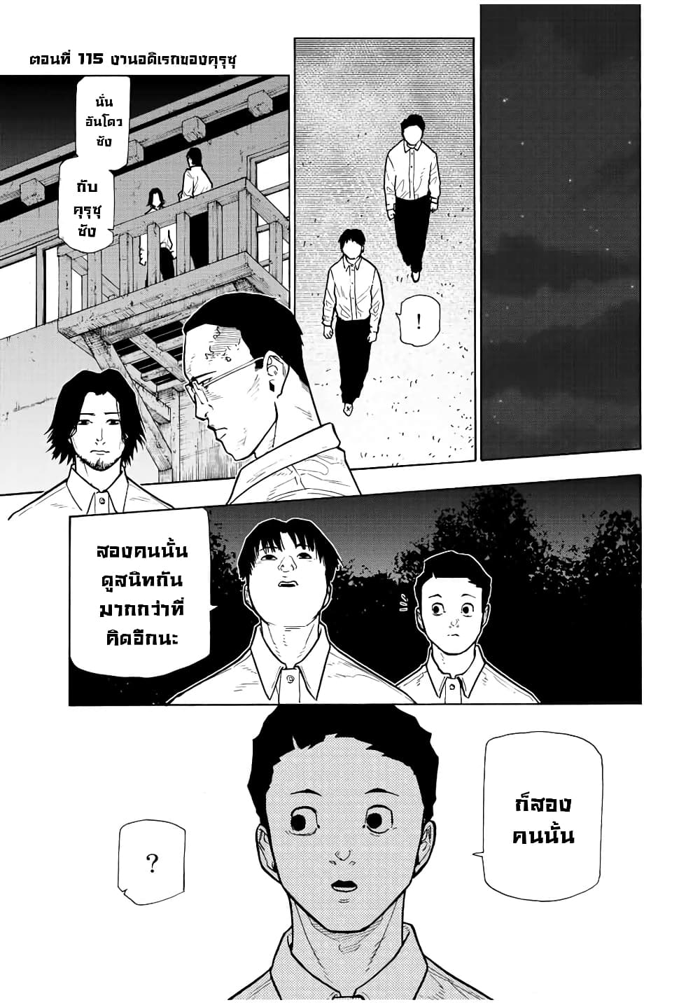Juujika no Rokunin page 1