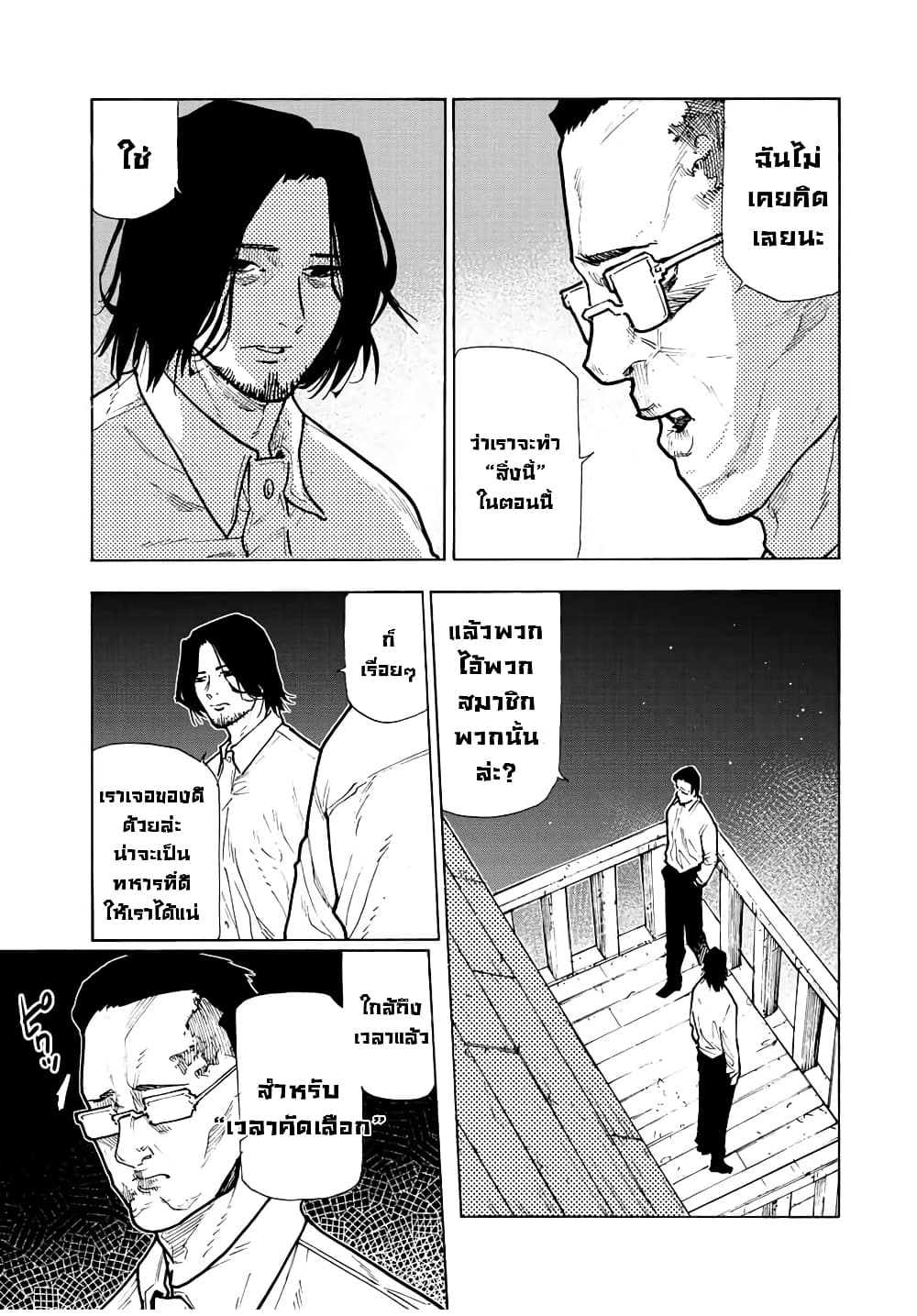 Juujika no Rokunin page 3