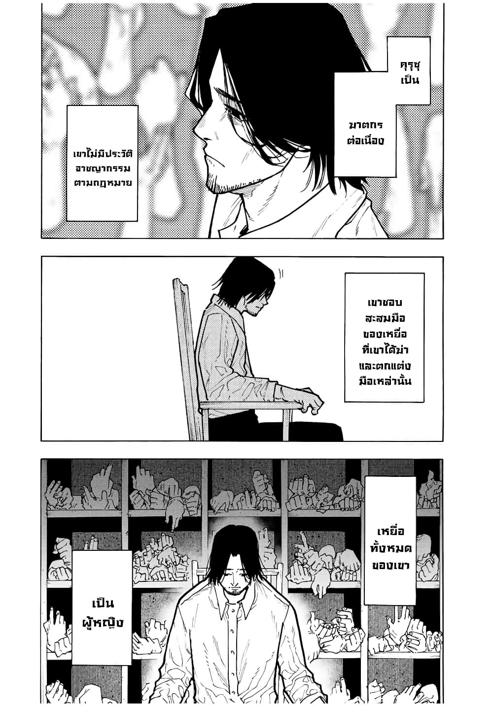 Juujika no Rokunin page 8