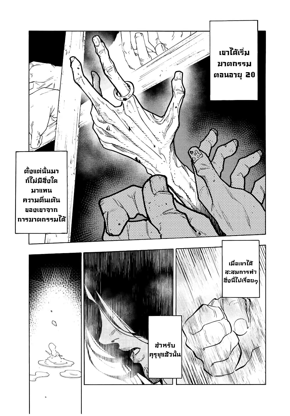 Juujika no Rokunin page 9
