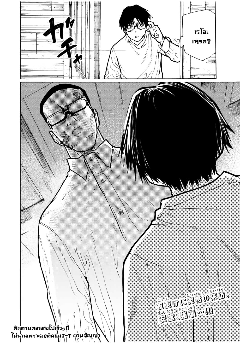 Juujika no Rokunin page 12