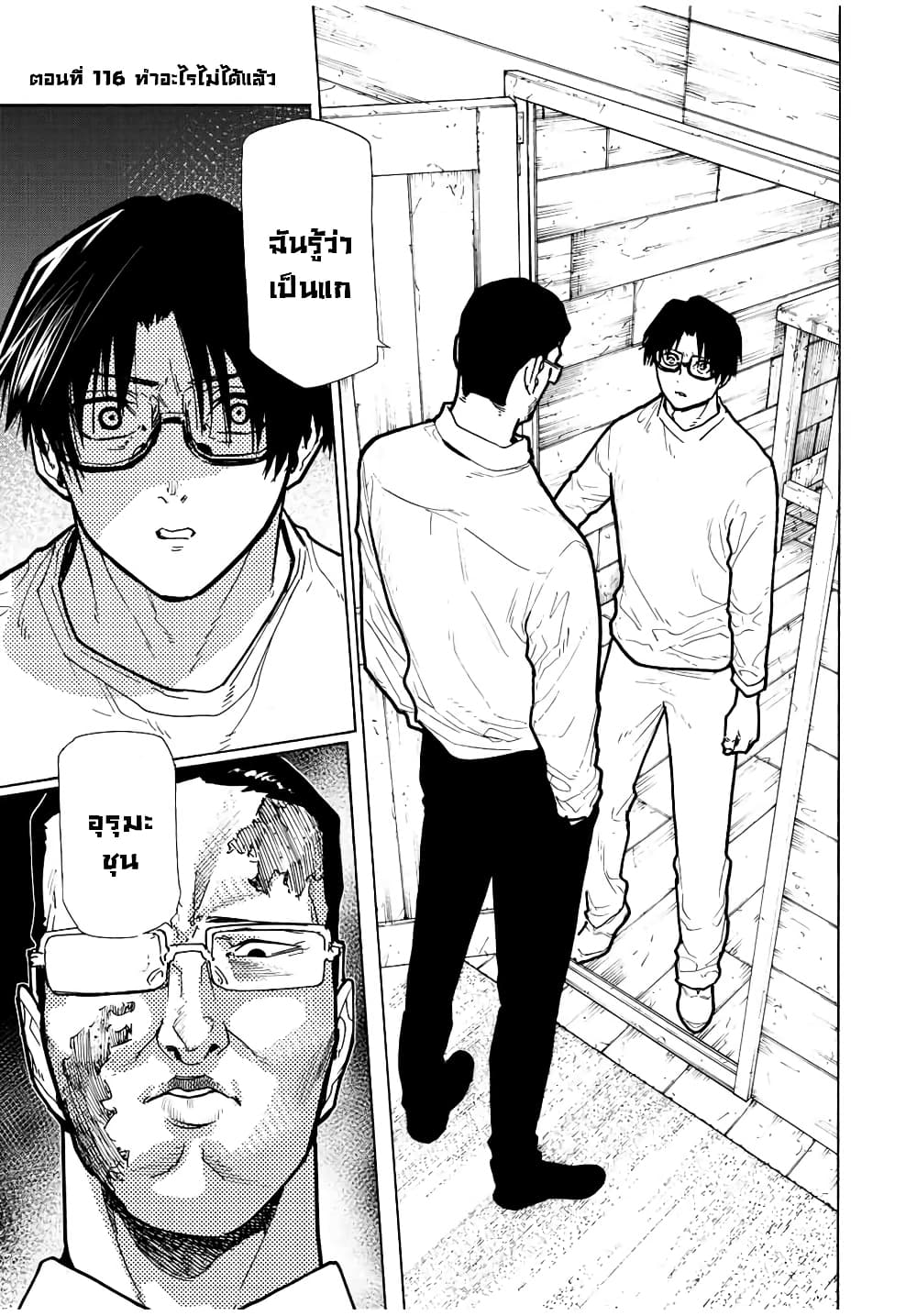 Juujika no Rokunin page 1